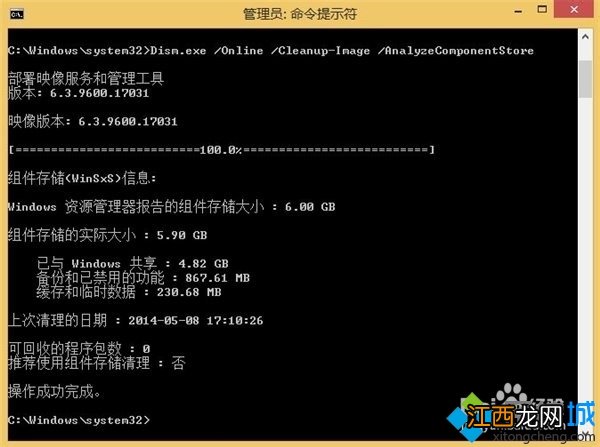 系统之家win8系统WinSxS文件夹瘦身的方法