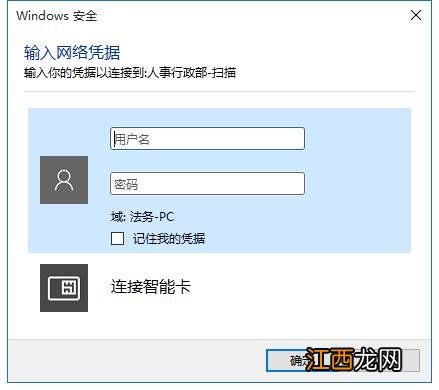 win10系统共享提示输入网络凭据怎么办