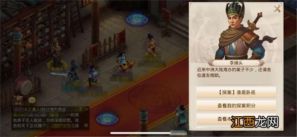 6.7谁是卧底探案完成方法 问道手游2021年6月7日谁是卧底探案攻略