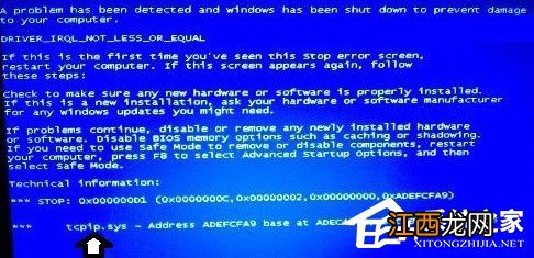 Win7系统tcpip.sys蓝屏问题的解决方法
