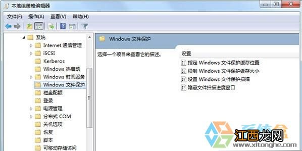 笔记本出现windows文件保护怎么关闭