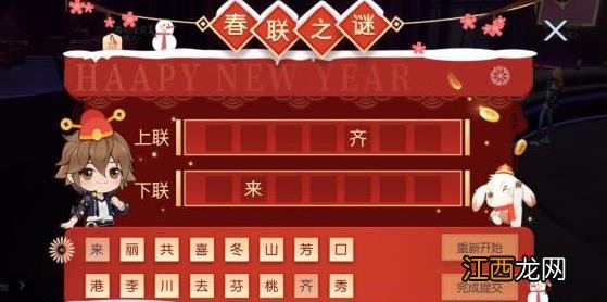 龙族幻想春联之谜答案大全，对春联活动谜题答案汇总[多图]