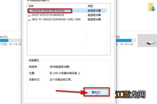 磁盘被写保护怎么解除 磁盘被写保护解除方法