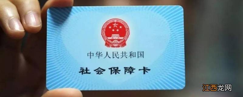 社会保障卡有什么用可以当银行卡用吗