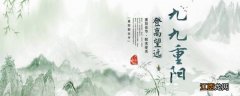 重阳节有什么习俗