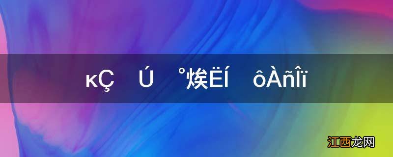 母亲节一般都送什么礼物