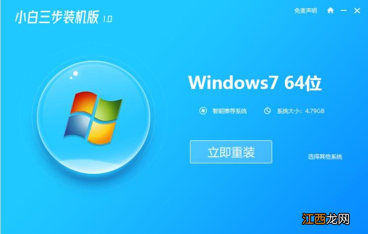 如何安装windows7 64位系统