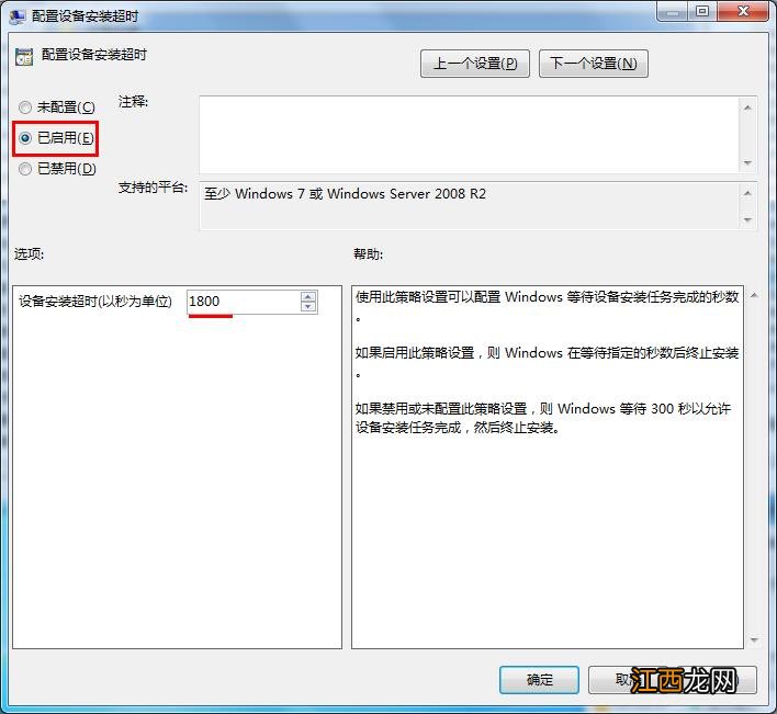 Win7旗舰版激活错误0x800705b4怎么办