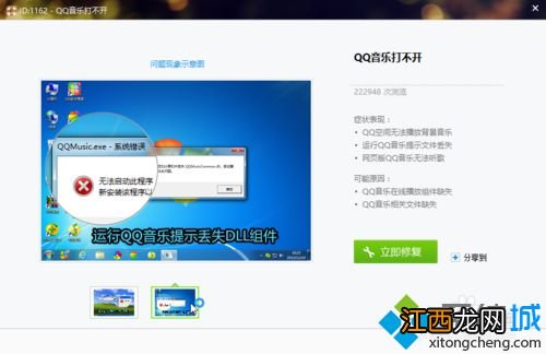 系统之家xp系统电脑qq音乐打不开提示找不到DLL组件怎么办
