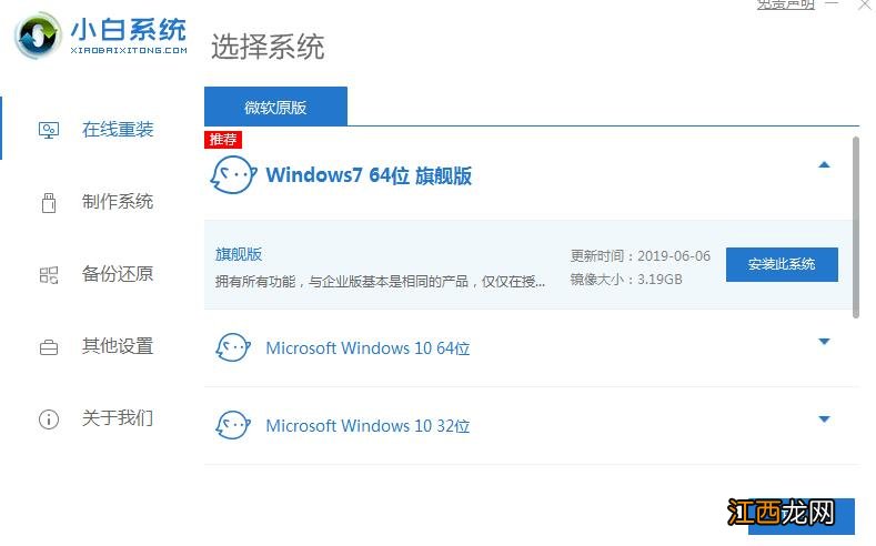 win7精简版64位最系统下载安装方法