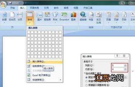 word2007绘制表格的两种方法-win7旗舰版