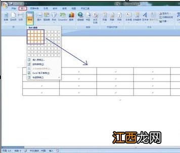 word2007绘制表格的两种方法-win7旗舰版