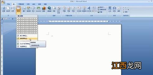 word2007绘制表格的两种方法-win7旗舰版