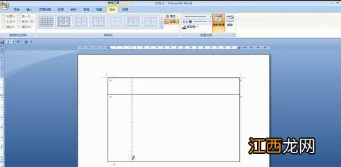 word2007绘制表格的两种方法-win7旗舰版