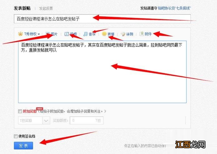 百度贴吧怎么发帖子 电脑版贴吧怎么发帖
