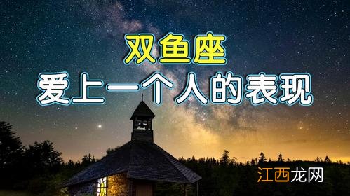 当双鱼男开始有肢体动作 8个表现证明双鱼喜欢你，双鱼男喜欢的外貌类型