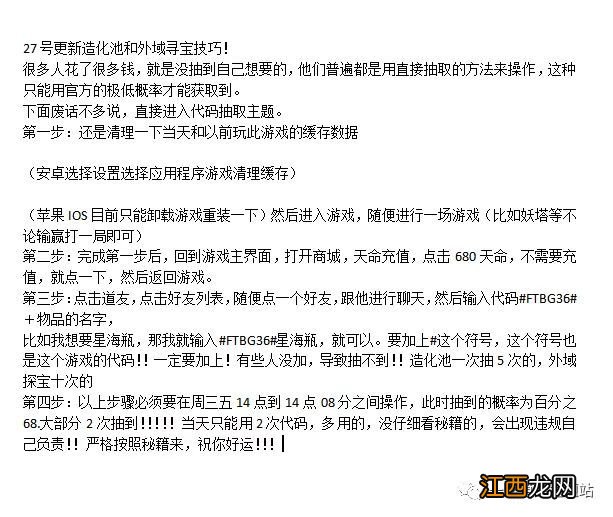 造化池不花钱怎么抽星海瓶 一念逍遥造化池抽奖攻略