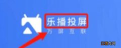 乐播投屏声音怎么滋滋啦啦