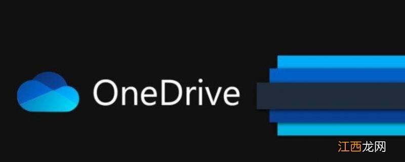 onedrive有什么用