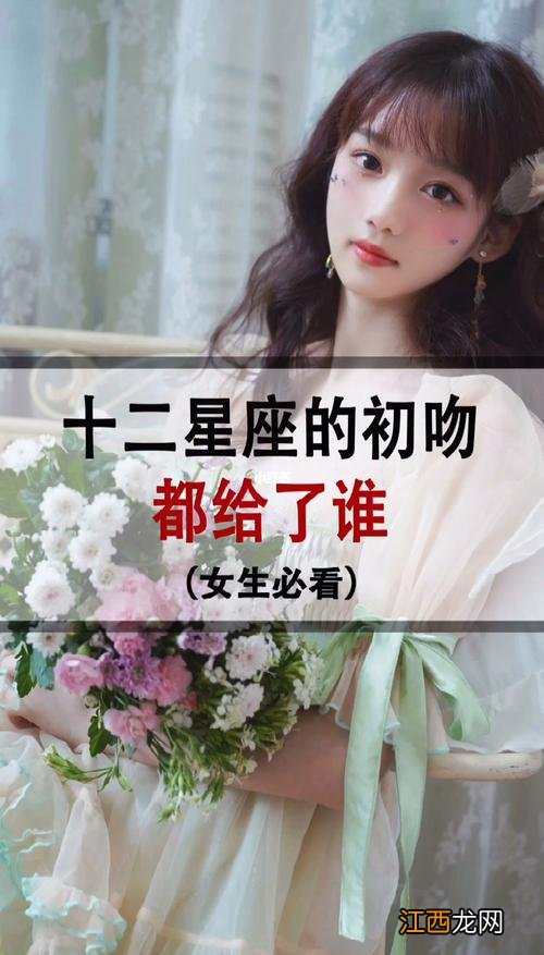 双鱼座的初吻在什么时候 处女座的初吻，天秤座的初吻