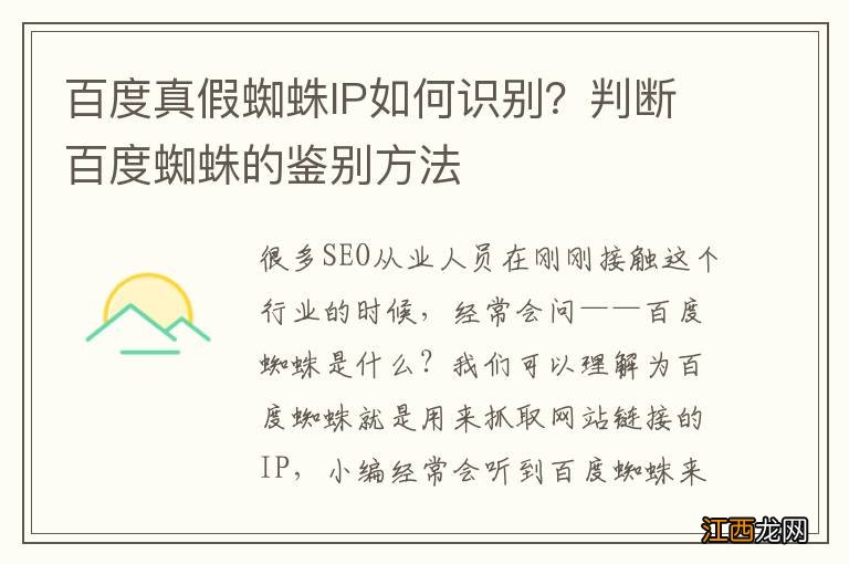 百度真假蜘蛛IP如何识别？判断百度蜘蛛的鉴别方法