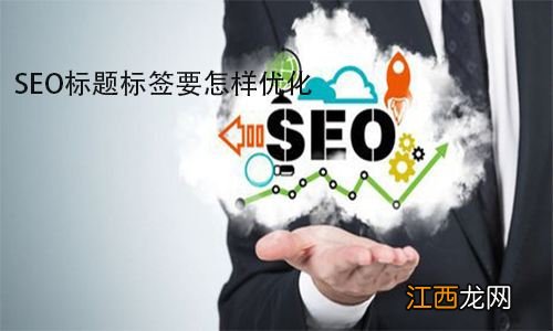 网站标题title对seo优化的重要性