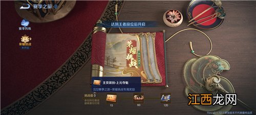 王者荣耀上元夺魁主页装扮怎么获得？S22赛季装扮奖励获取方法图文一览[多图]