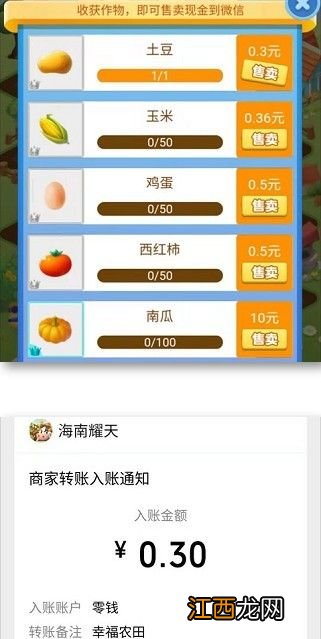 幸福农田 是真的吗？幸福农田提款方法图文详解[多图]