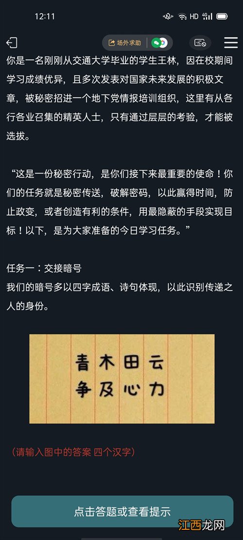 犯罪大师使命起点答案是什么？使命起点全问题答案解答大全[多图]