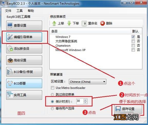 win7系统安装xp双系统的操作方法