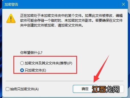 Win11文档如何加密 Win11文档加密详细教程