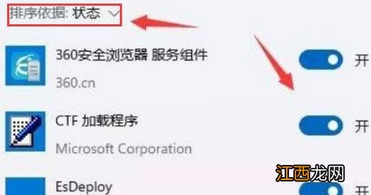 Win11系统设置程序启动状态的方法