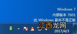 重装win7提示此Windows副本不是正版怎么办