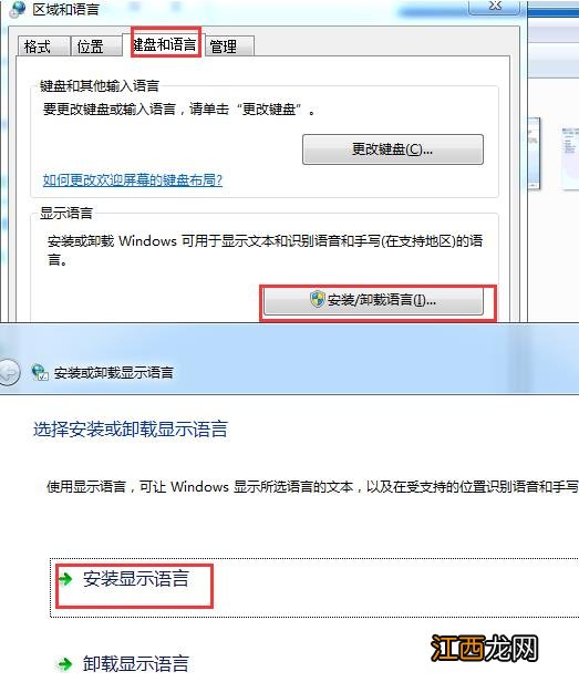 win7系统旗舰版英文版语言如何调整