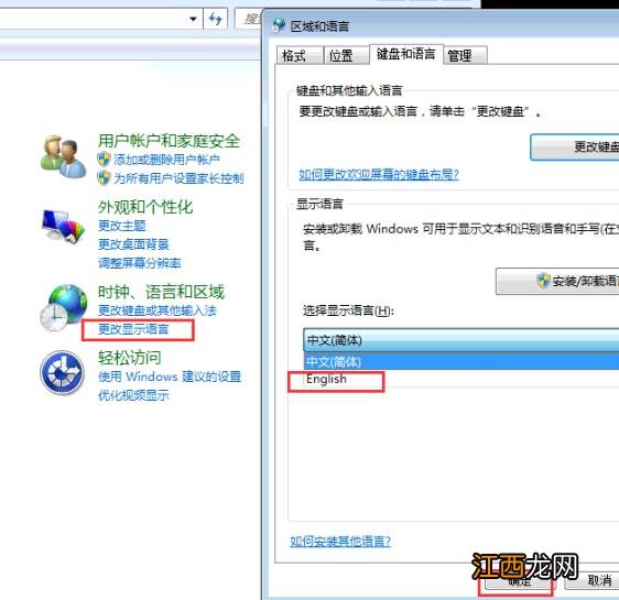 win7系统旗舰版英文版语言如何调整