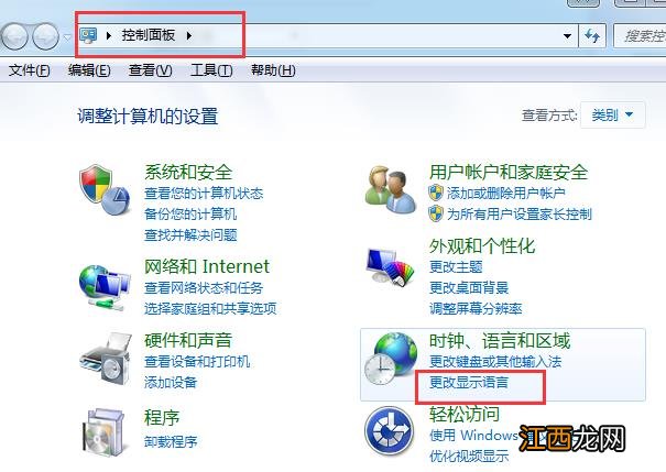 win7系统旗舰版英文版语言如何调整