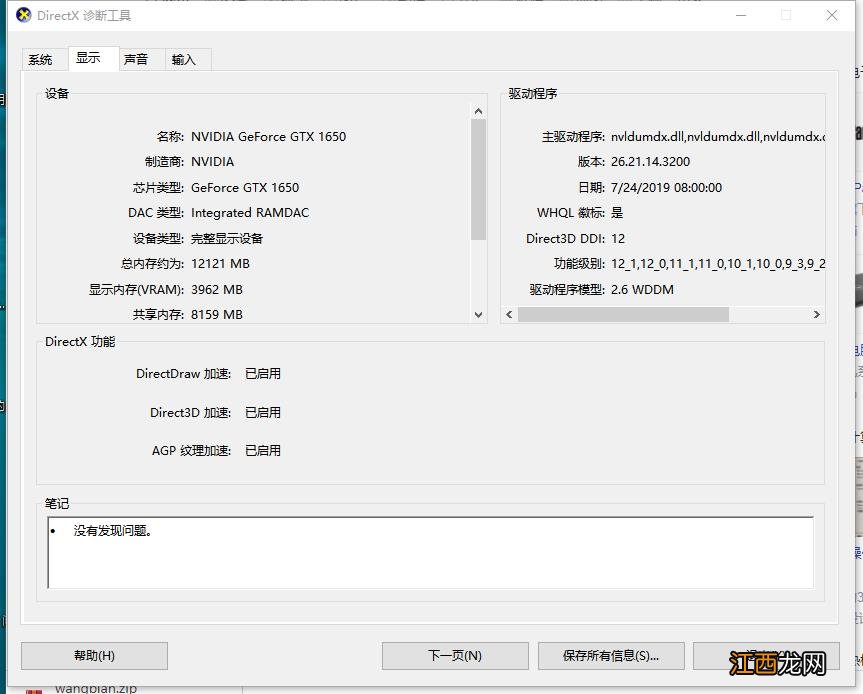 怎么查看win7系统电脑配置