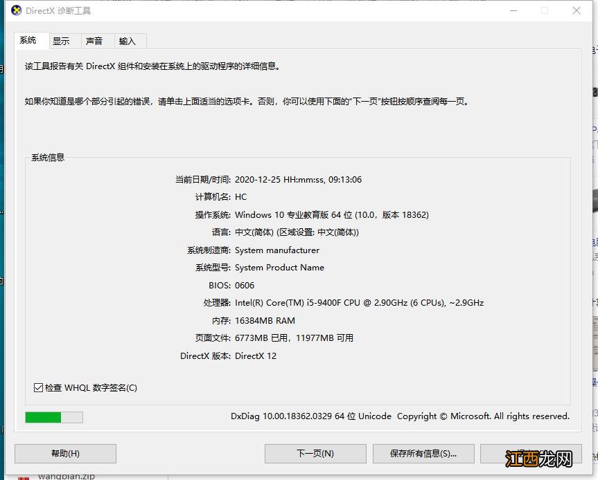 怎么查看win7系统电脑配置