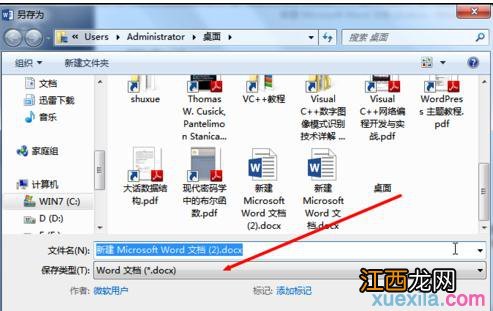 word2013文件转换doc文件的方法