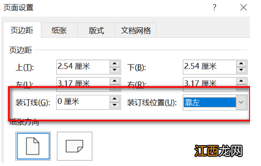 装订线在左侧怎么设置