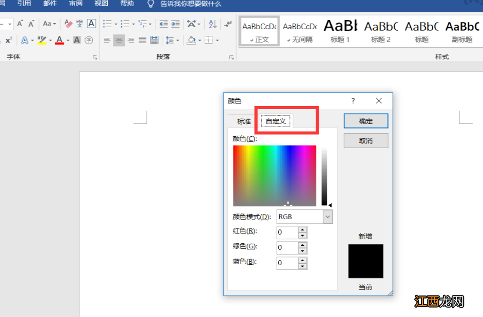 强调文字颜色怎么设置