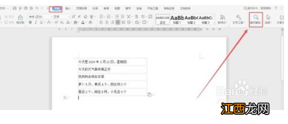 wps怎么批量替换数字
