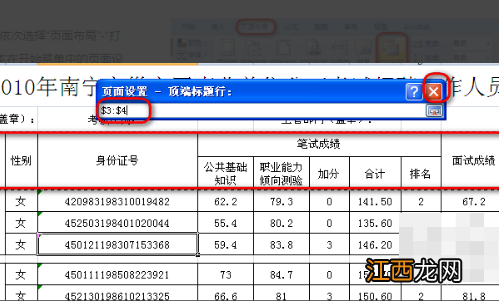 怎么让word标题固定每一页