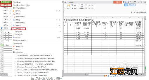 wps表格页边距虚线调不动
