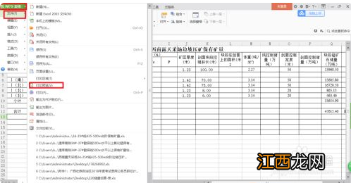 wps表格页边距虚线调不动