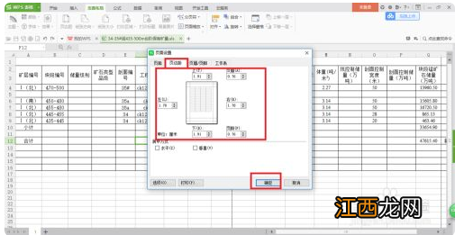 wps表格页边距虚线调不动