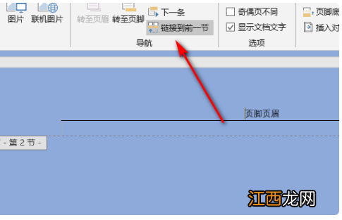 怎样只删除封面的页眉