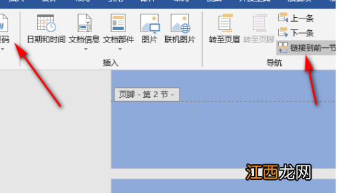 怎样只删除封面的页眉
