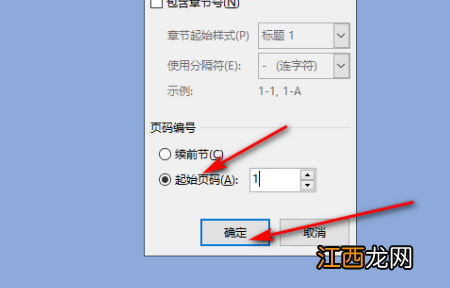 怎样只删除封面的页眉