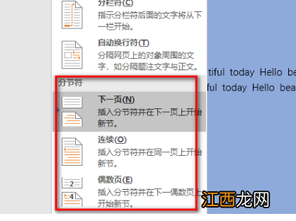 怎样只删除封面的页眉